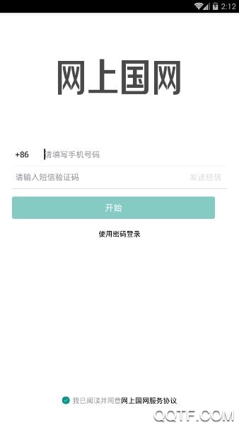 网上国网APP下载-网上国网电力appv2.3.2最新版