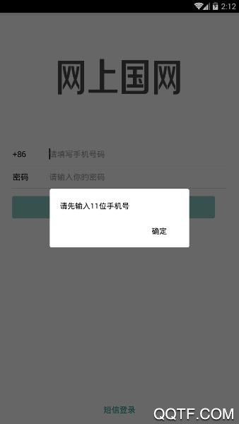 网上国网APP下载-网上国网电力appv2.3.2最新版