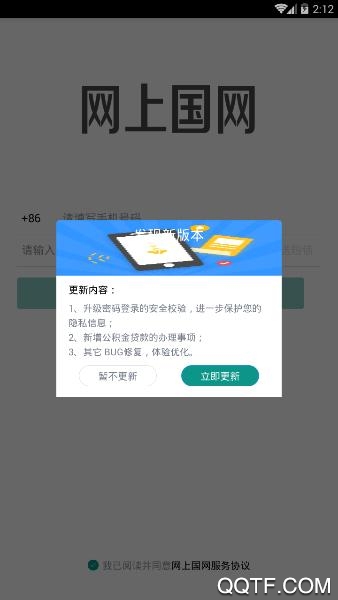 网上国网APP下载-网上国网电力appv2.3.2最新版