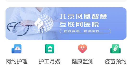 北京凤凰智慧互联网医院APP下载-北京凤凰智慧互联网医院app官方版v1.0.7安卓版