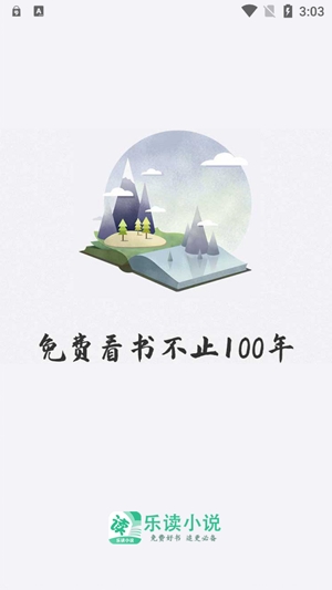 乐读小说APP下载-乐读小说App官方正版v1.1.11免费版