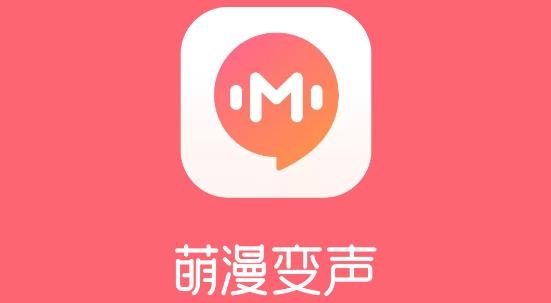 萌漫变声器APP下载-萌漫变声器app官方版v1.1.1.60安卓版