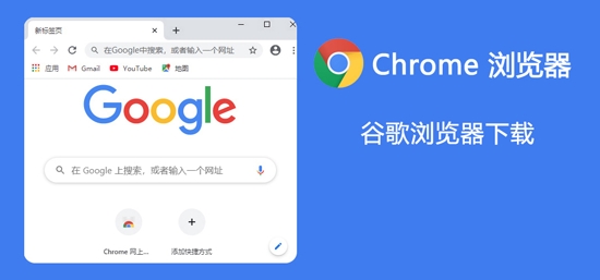 ChromeAPP下载-Chrome谷歌浏览器官方版v104.0.5112.69安卓版