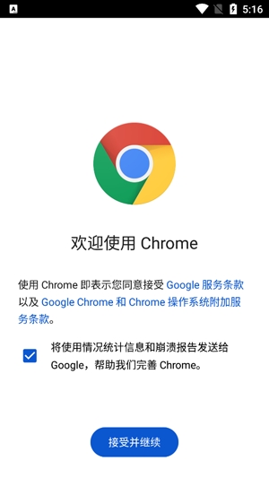 ChromeAPP下载-Chrome谷歌浏览器官方版v104.0.5112.69安卓版