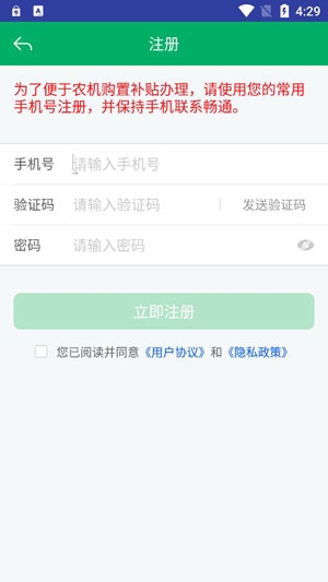 重庆农机补贴APP下载-重庆农机补贴app最新版v1.1.6官方版