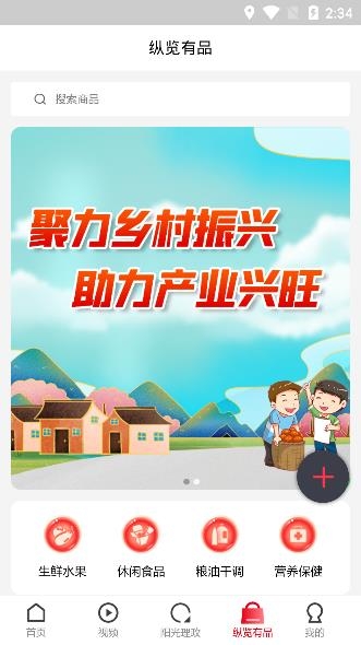 纵览新闻APP下载-纵览新闻app最新版v2.2.6安卓版