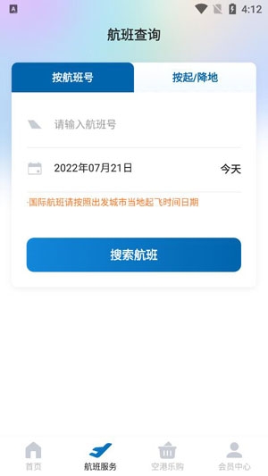 掌上空港APP下载-掌上空港App最新版v1.7官方版