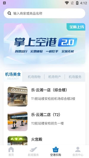 掌上空港APP下载-掌上空港App最新版v1.7官方版