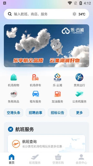 掌上空港APP下载-掌上空港App最新版v1.7官方版