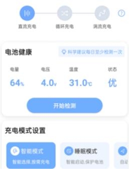 贴心充电管家APP下载-贴心充电管家软件最新版v1.0.0安卓版