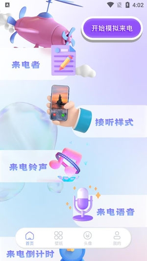 虚拟来电神器APP下载-虚拟来电神器app最新版v1.1安卓版