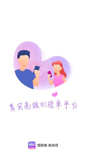 成双APP下载-成双交友app官方版v1.0.0安卓版