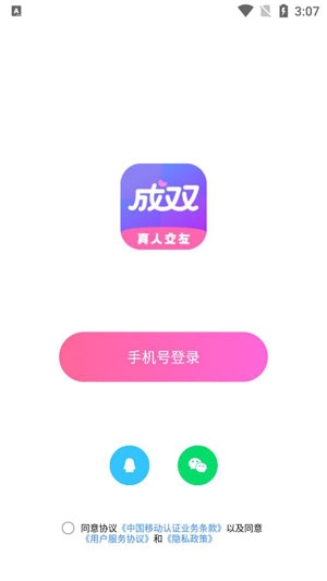 成双APP下载-成双交友app官方版v1.0.0安卓版