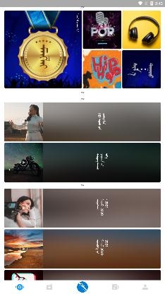 egshigAPP下载-egshig蒙古音乐app官方版v14.4手机版