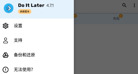 Do It LaterAPP下载-稍后再做app官方版DoItLaterv4.7.1高级版