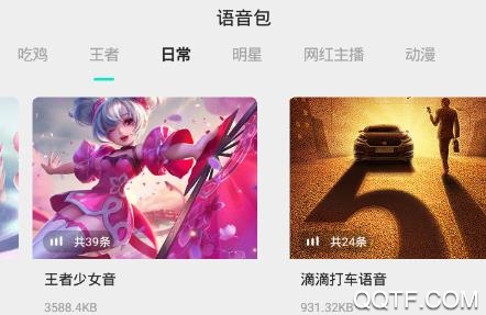 变声器APP下载-变声器变声吧应用下载v1.3.5安卓版