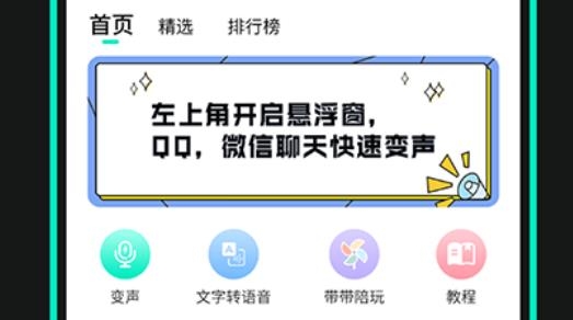 变声器APP下载-变声器变声吧应用下载v1.3.5安卓版