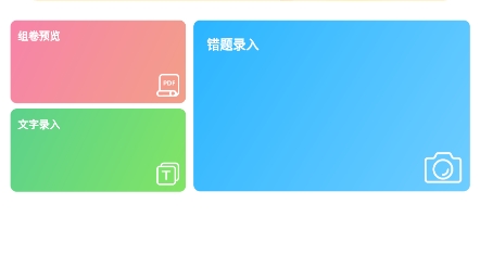 乐其爱错题本APP下载-乐其爱错题本app安卓版v1.0.0最新版