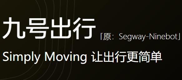 九号出行APP下载-九号出行平衡车app官方版v5.7.9最新版