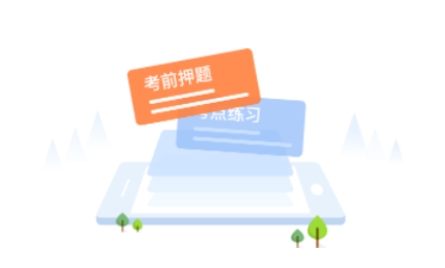 注会亿题库APP下载-注会亿题库app官方版v2.8.3最新版