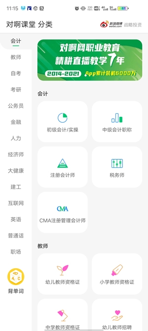 对啊课堂APP下载-对啊课堂app官方版v5.7.8免费版