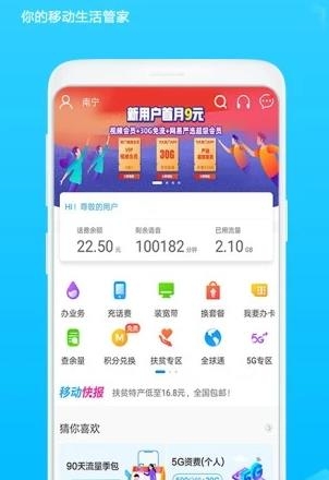 中国移动广西APP下载-和掌桂app广西移动官方版v7.1手机版