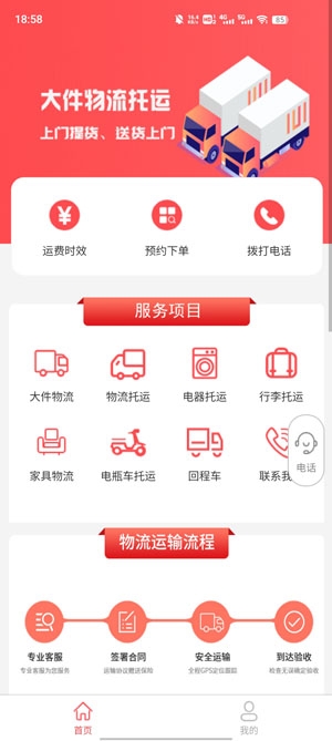 百世安能物流APP下载-百世安能物流app官方版v1.0.1安卓版