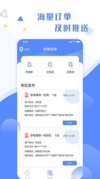 维修小哥APP下载-维修小哥app安卓版v2.8.7手机版