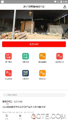 济宁新闻APP下载-济宁新闻综合频道最新版v3.1.0官方版