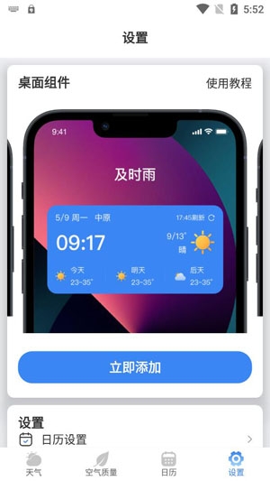 及时雨天气预报APP下载-及时雨天气预报app官方版v1.0.0安卓版