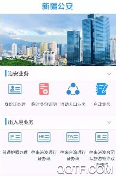 新疆公安APP下载-新疆公安app办理居住证v1.5.5最新版