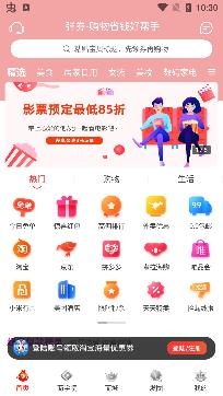 弹券APP下载-弹券网购app官方版v12.3.0返利版