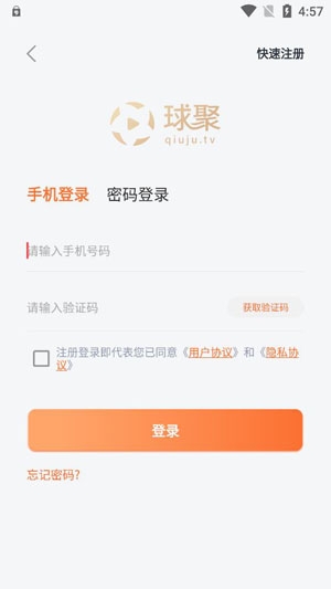 球聚体育APP下载-球聚体育app官方版v1.0.0安卓版