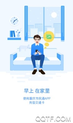 重庆市民通APP下载-重庆市民通app手机版v6.7.0安卓版