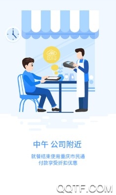 重庆市民通APP下载-重庆市民通app手机版v6.7.0安卓版