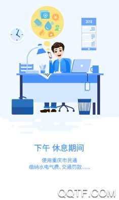 重庆市民通APP下载-重庆市民通app手机版v6.7.0安卓版