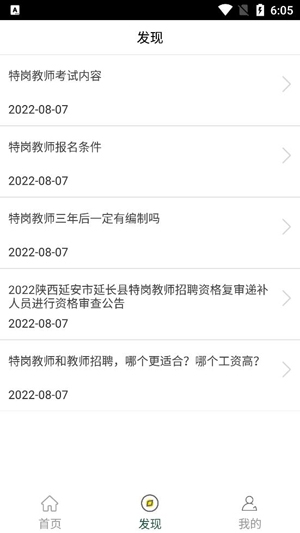 特岗教师全题库APP下载-特岗教师全题库app最新版v1.0安卓版