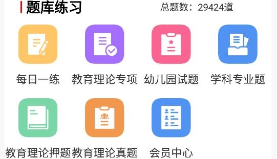 特岗教师全题库APP下载-特岗教师全题库app最新版v1.0安卓版