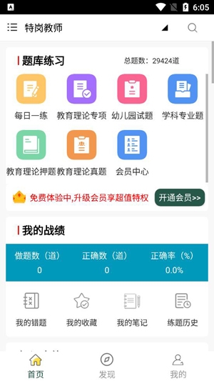 特岗教师全题库APP下载-特岗教师全题库app最新版v1.0安卓版