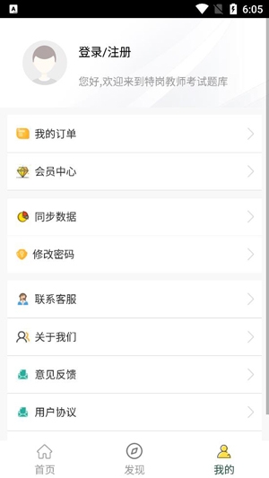 特岗教师全题库APP下载-特岗教师全题库app最新版v1.0安卓版