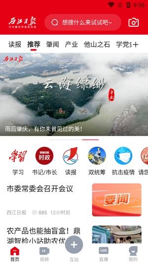 西江日报APP下载-西江日报app最新版v2.2.2官方版