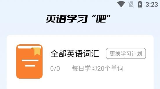 贝壳单词APP下载-贝壳单词app安卓版v1.1最新版