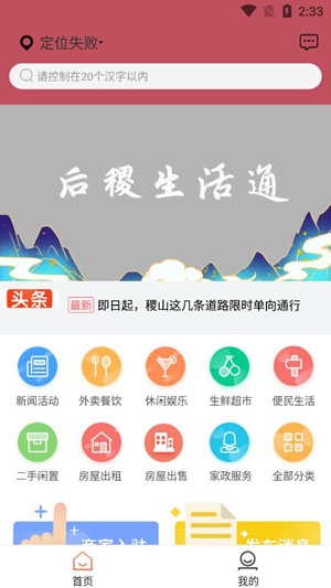 后稷生活通APP下载-后稷生活通app最新版V10.6.2安卓版