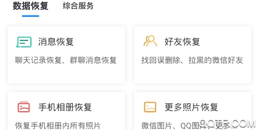 数据恢复管家APP下载-数据恢复管家appv1.6.6安卓版