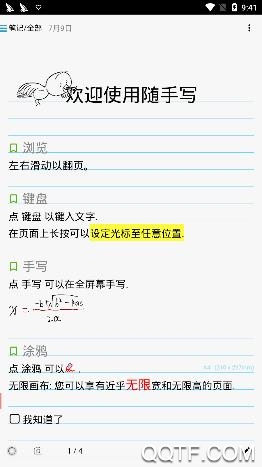 隨手寫APP下载-随手写app安卓版v12.9.0.15手机版
