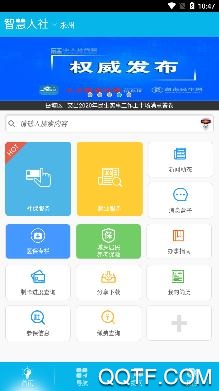 智慧人社APP下载-湖南智慧人社养老认证appv3.9.38最新版