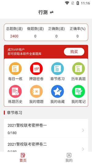 辅警易题库APP下载-辅警易题库app官方版v1.0.0安卓版