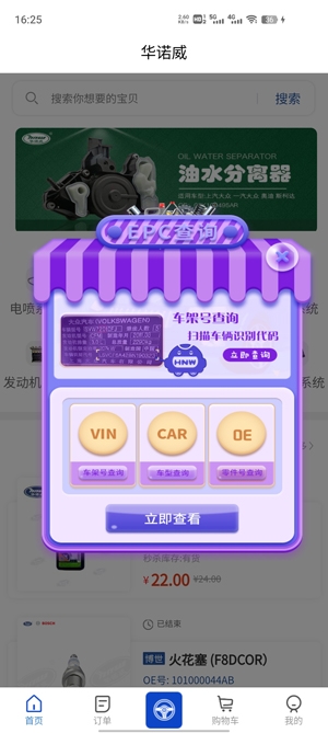 华诺威APP下载-华诺威app官方版v1.0.58安卓版