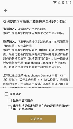 HeadphonesAPP下载-索尼Headphones最新版v9.1.0安卓版