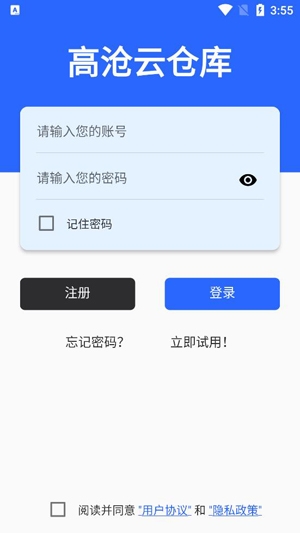 高沧云仓库APP下载-高沧云仓库app官方版v1.0.3安卓版